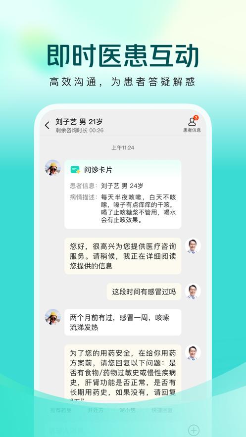美团买药医生端app截图3