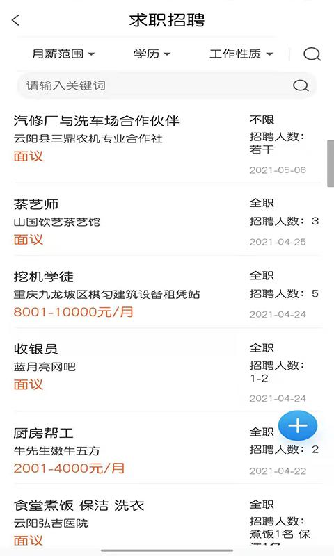 智慧云阳手机客户端截图2