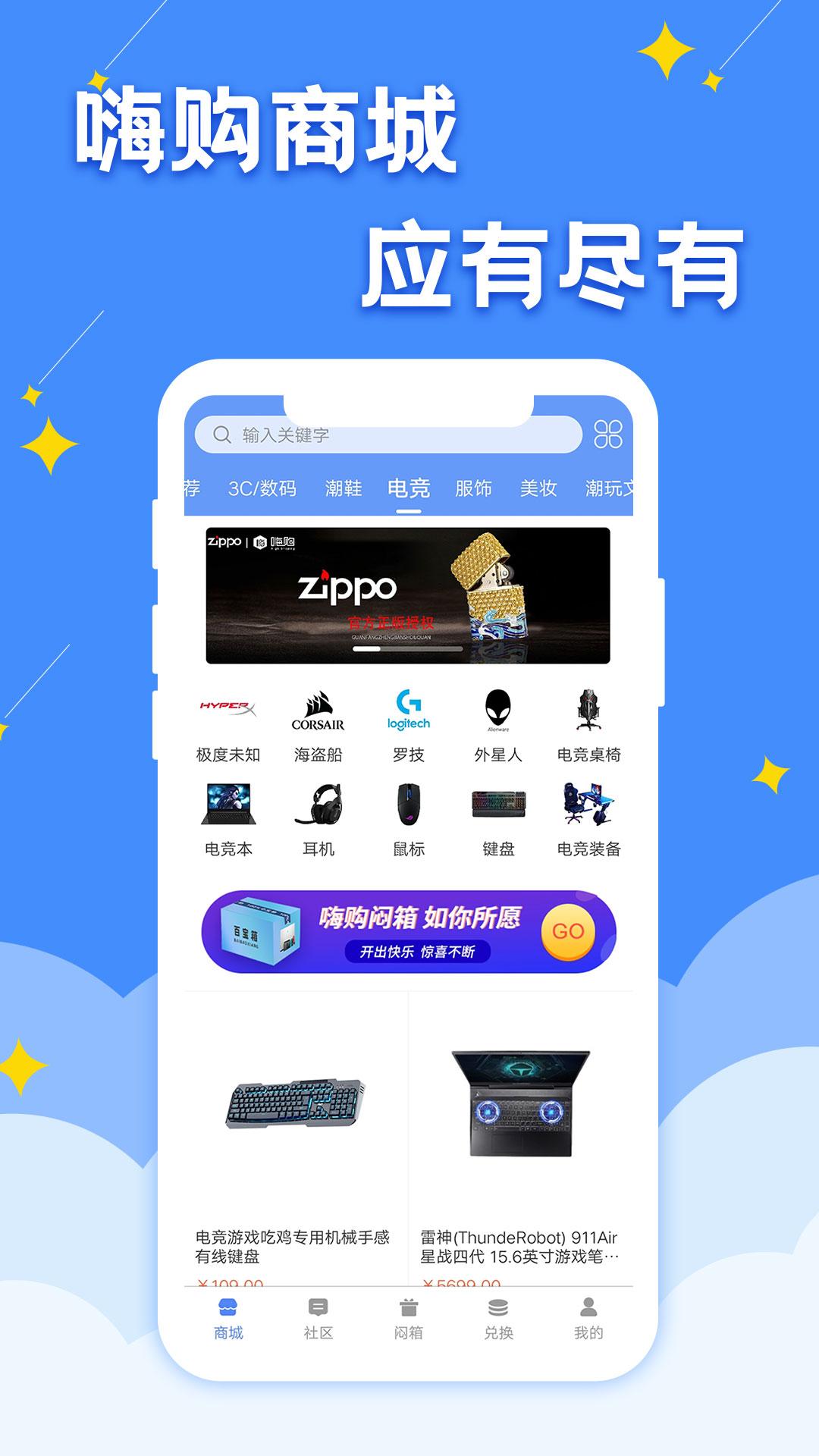 嗨购盲盒app截图1