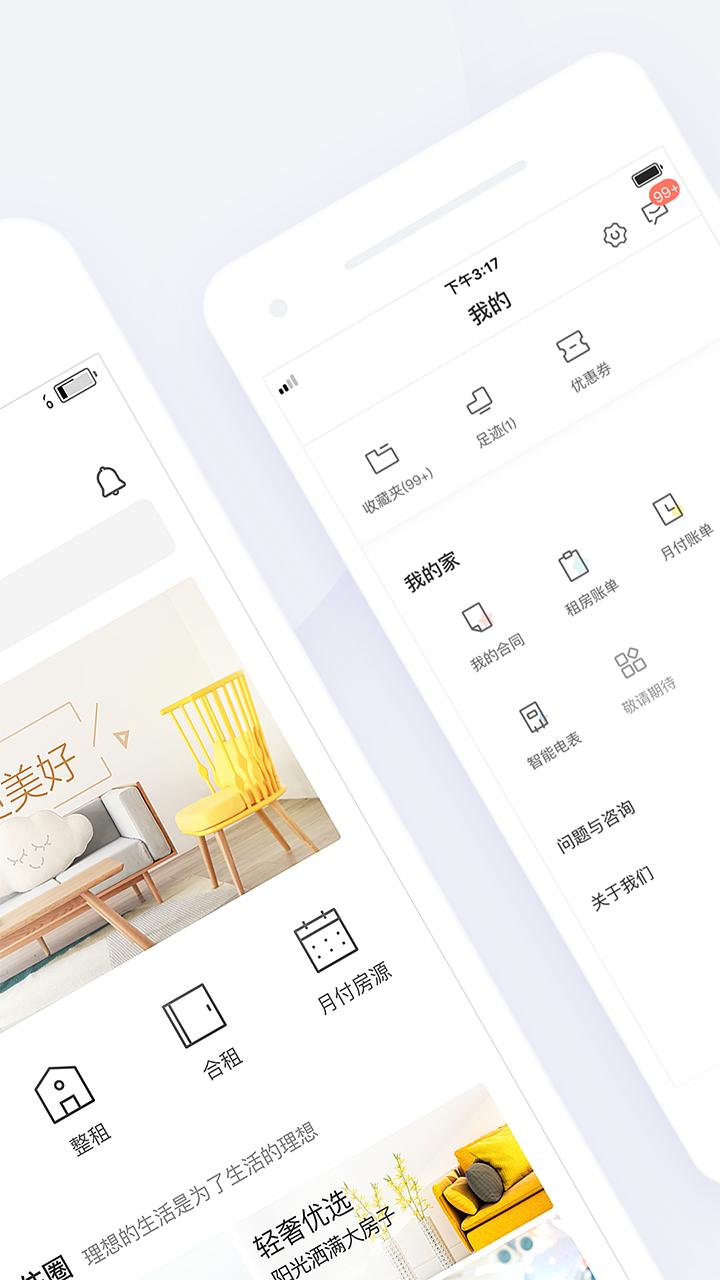 会找房app截图1