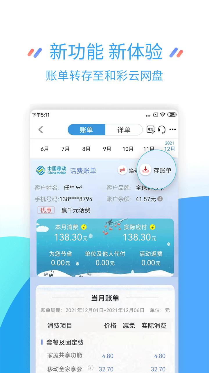 江苏移动掌上营业厅app下载安装截图3