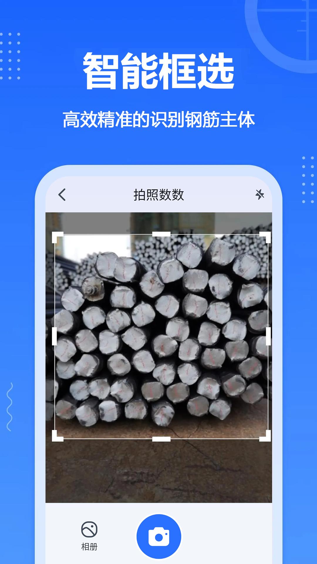 拍照数数app截图2