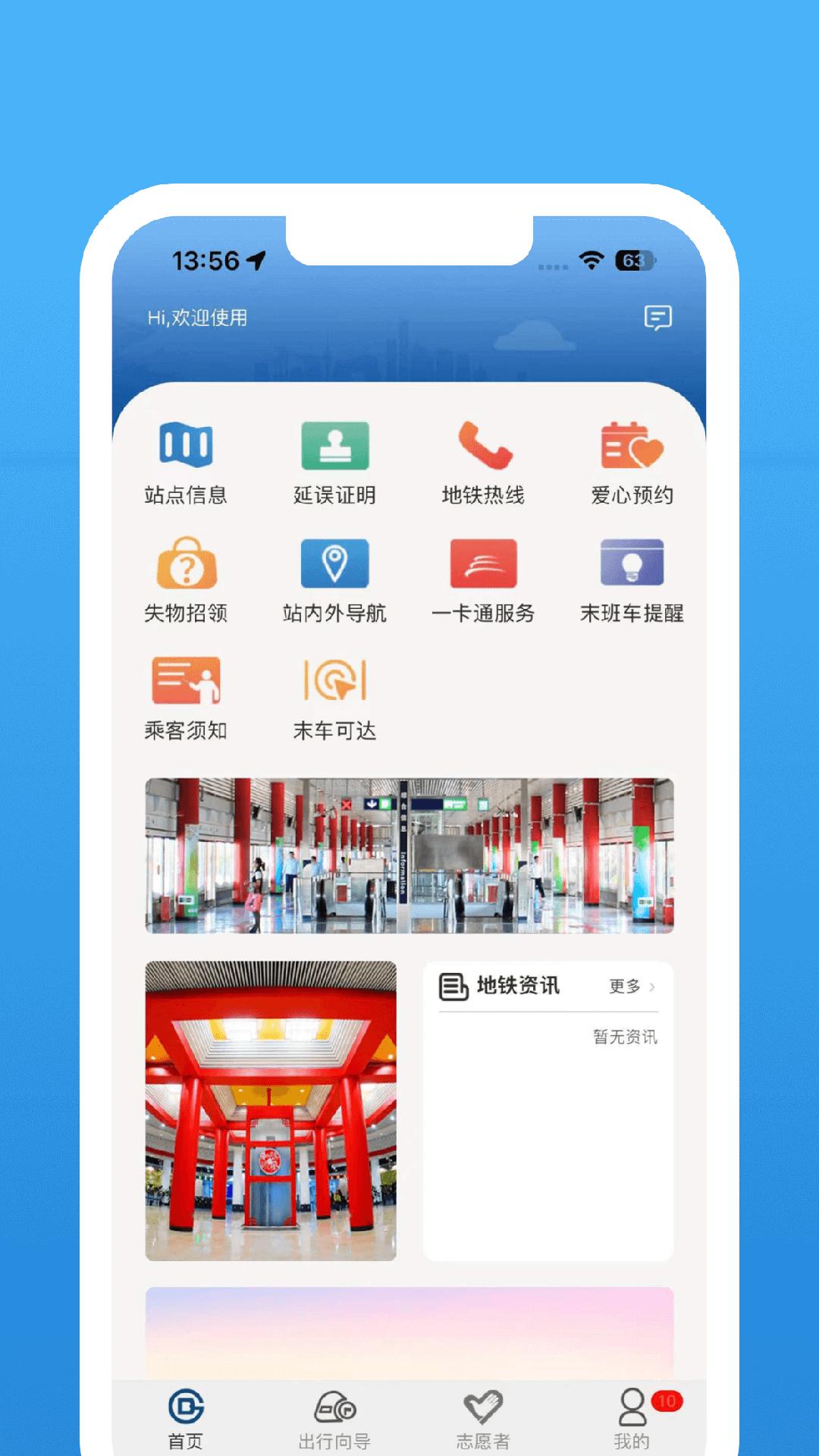 北京地铁2024最新版下载截图0