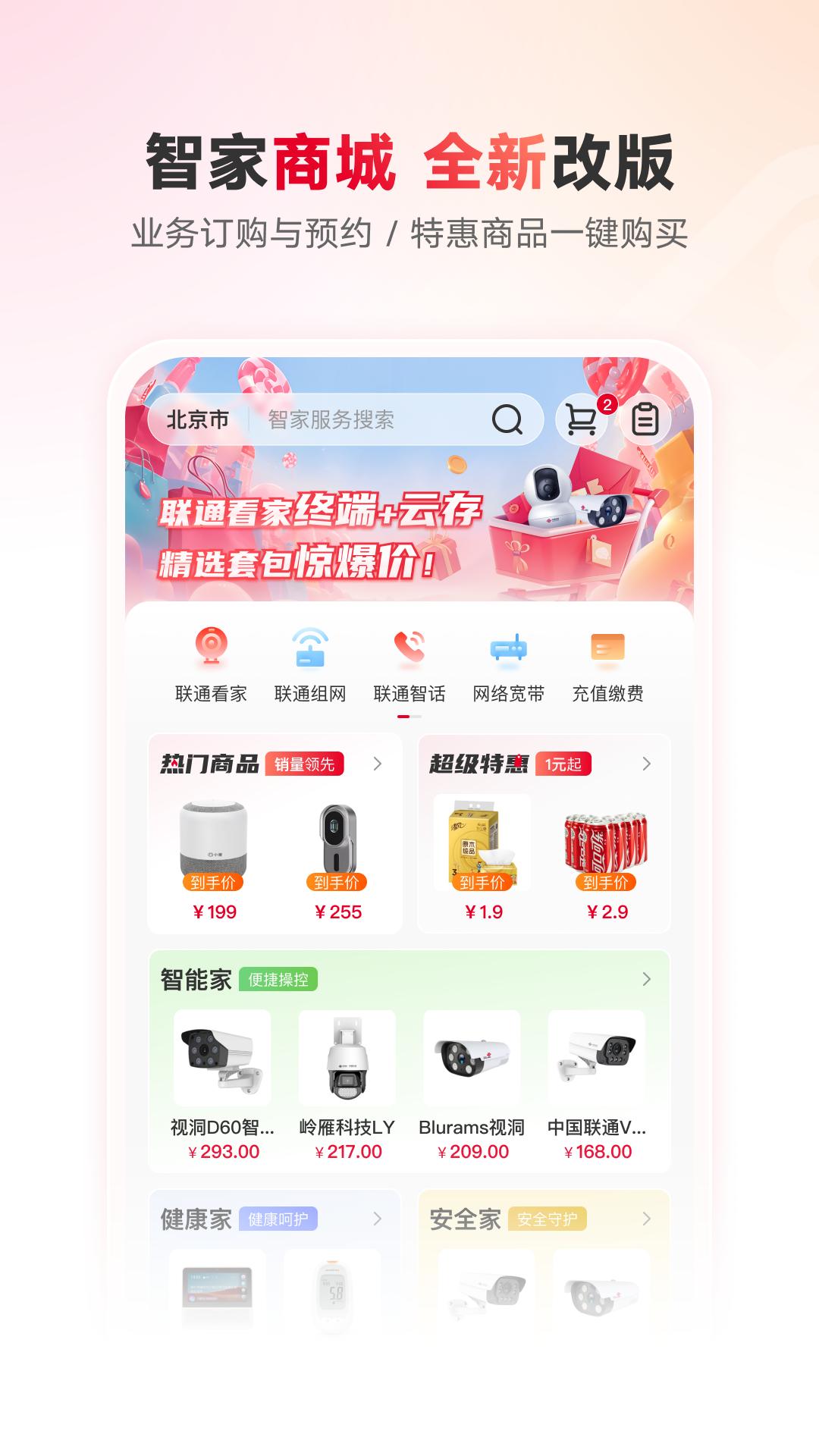 联通智家app官方正版截图3