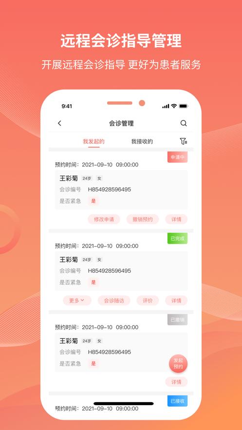 云南云上妇幼APP截图2