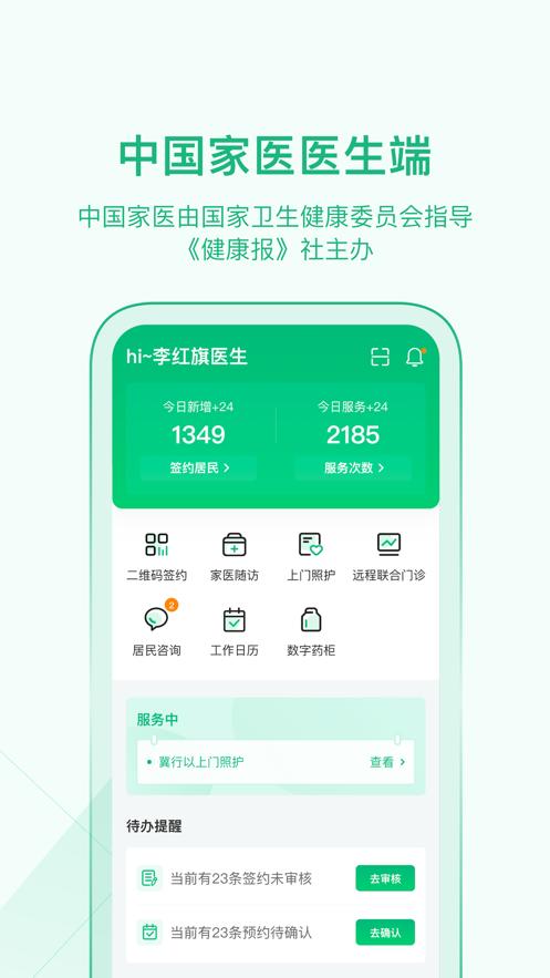 家医医生端app版下载截图0