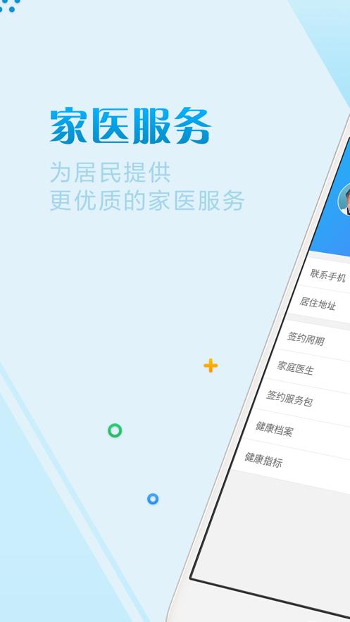 并州家医医生端app截图2