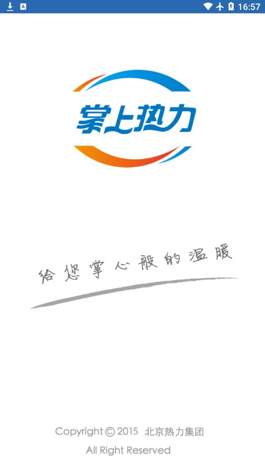 掌上热力app截图0
