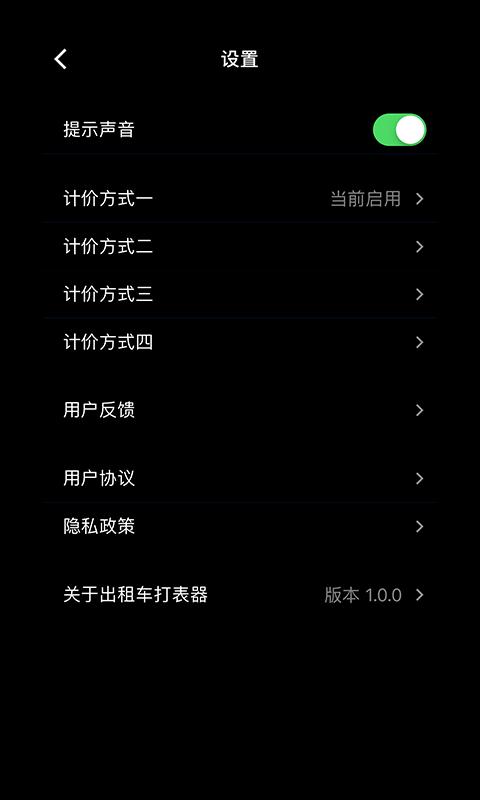 出租车打表器app截图1