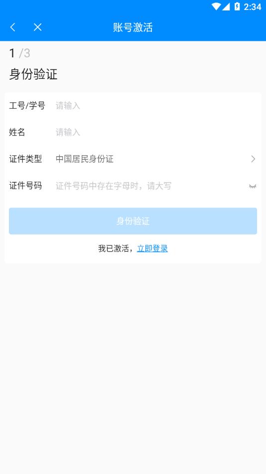 智慧工院app(赤峰工业职业技术学院)截图1
