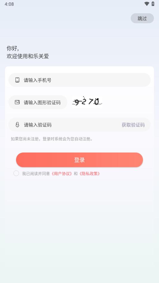 和乐关爱app截图3