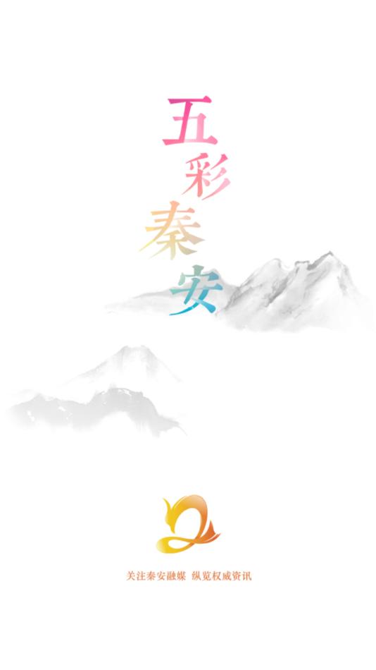 五彩秦安app截图0