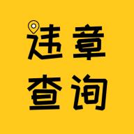 123违章罚款缴费官方下载
