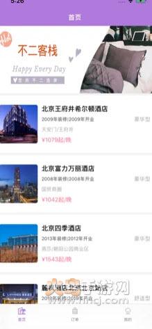 花筑旅行app截图0