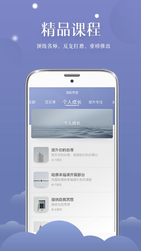 清新冥想截图0