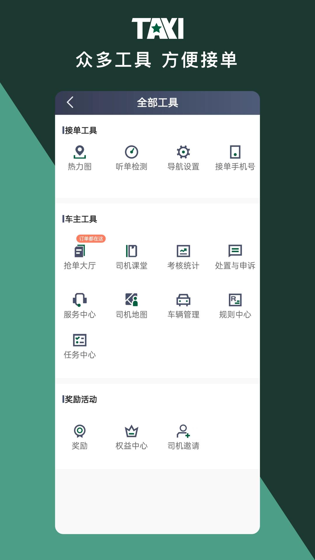 橄榄新出租司机端app截图2