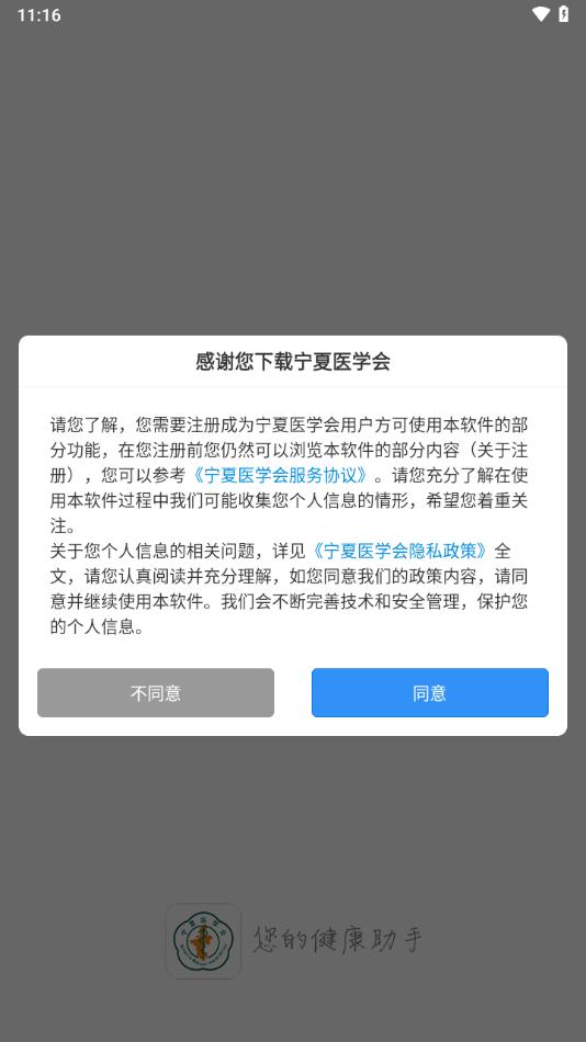 宁夏医学会app下载截图0