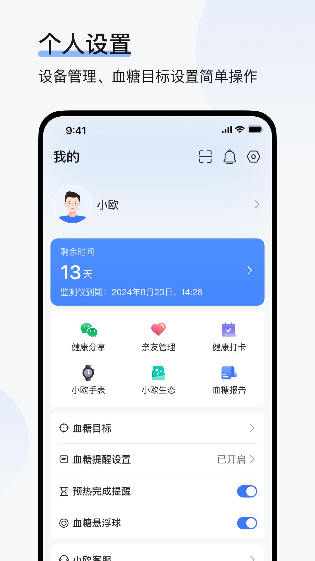 欧态健康app截图2
