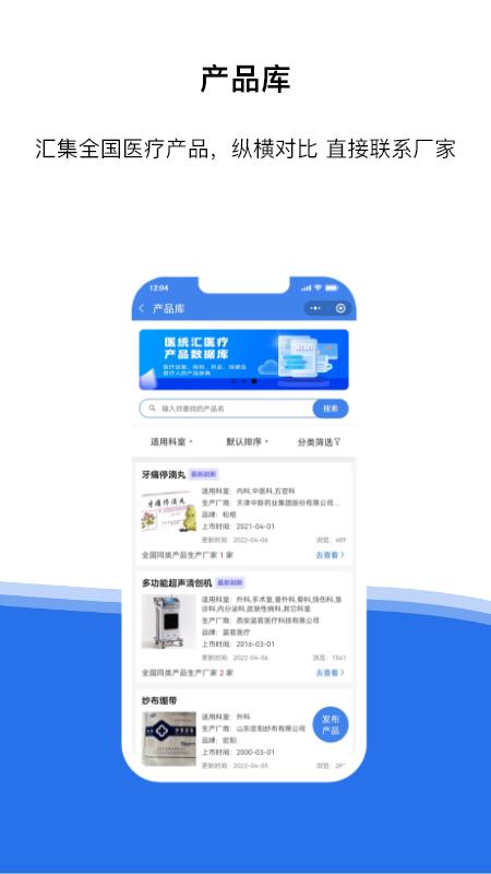 医统汇app截图2