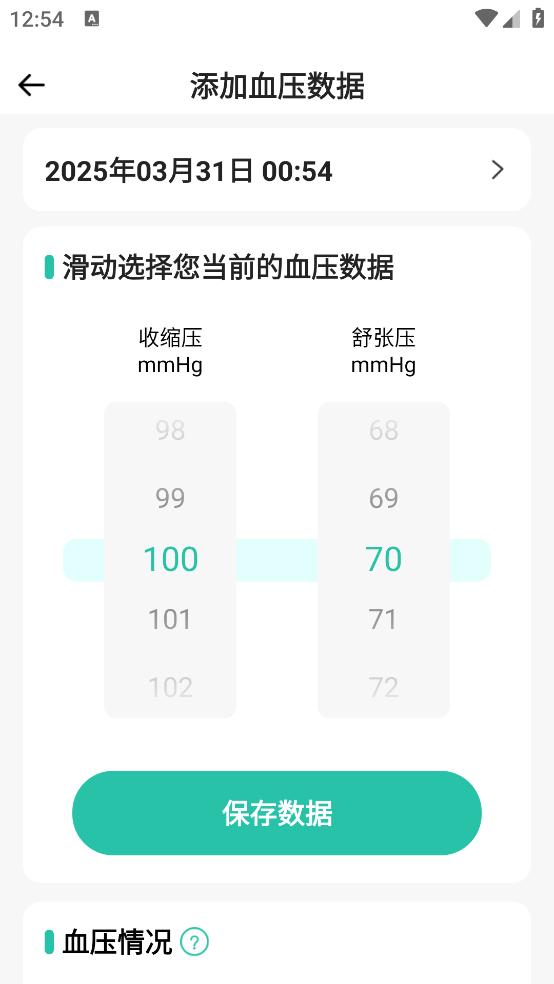 免费手机血压血糖助手截图0