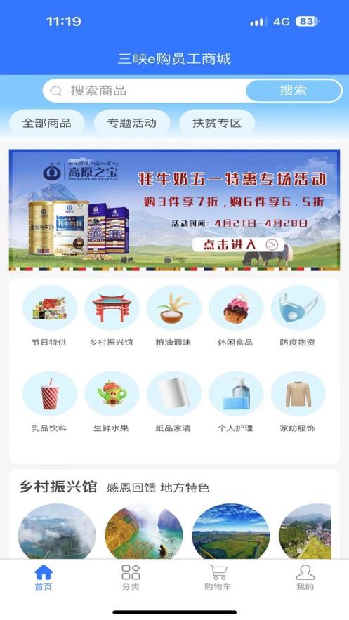 三峡e购app截图0