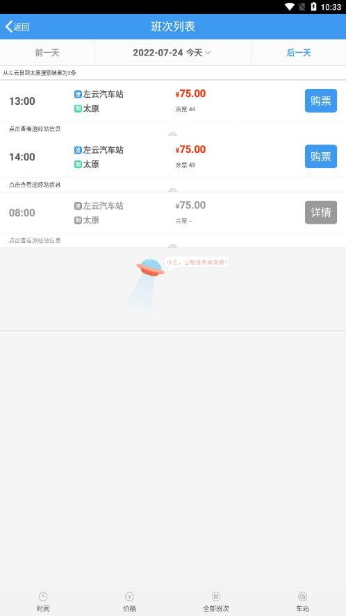 山西汽车票app官方下载截图2