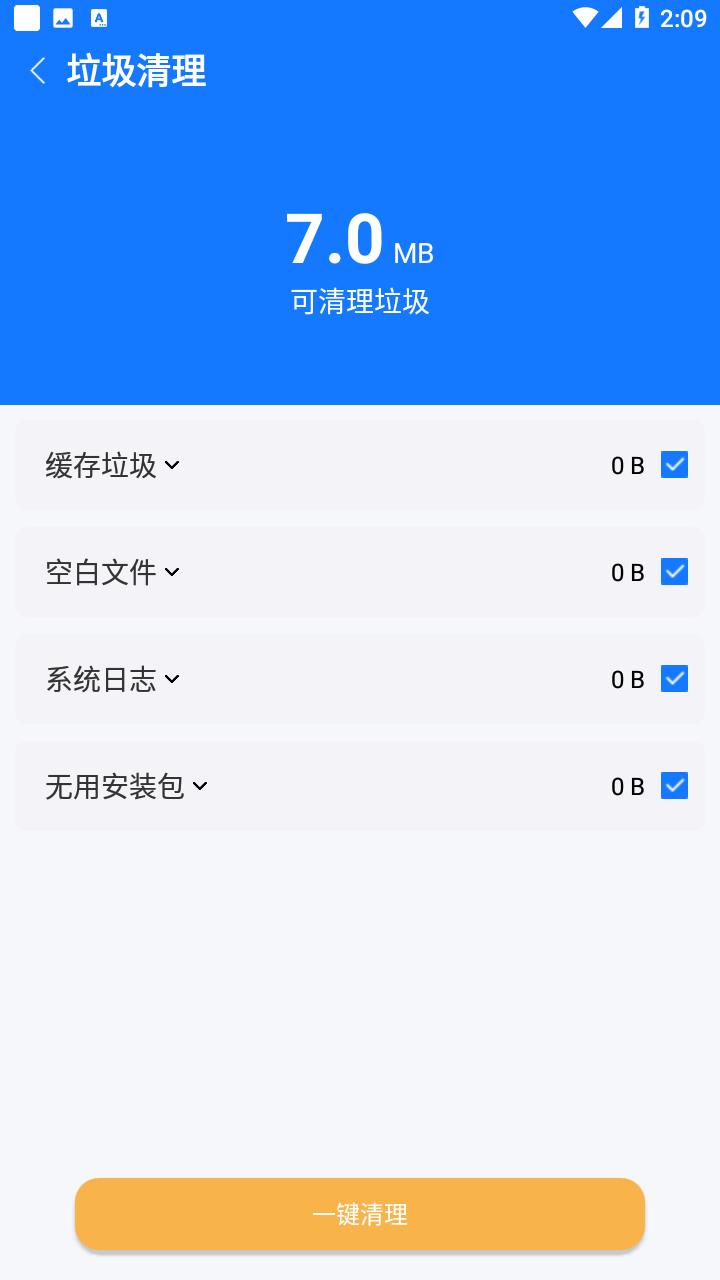 火苗清理app截图1