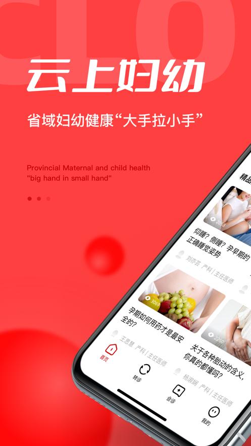 浙江云上妇幼app下载截图0