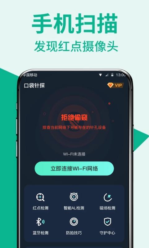口袋针探app截图0