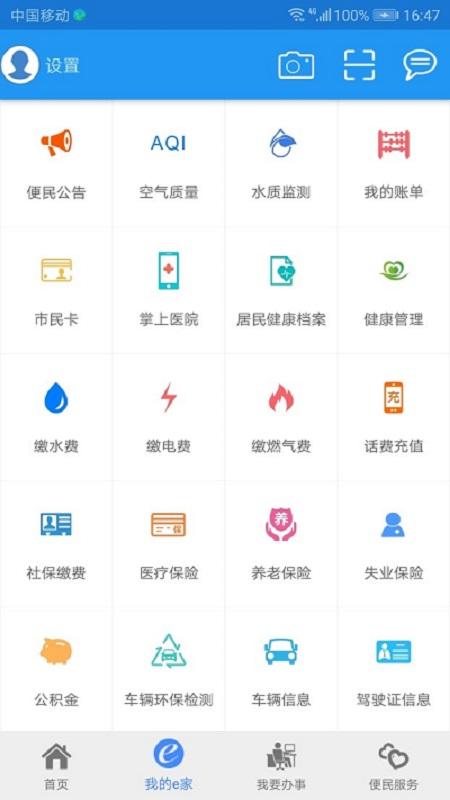 市民e家app截图0