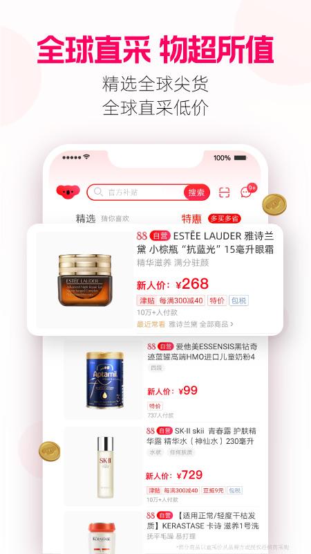 考拉海购app截图0