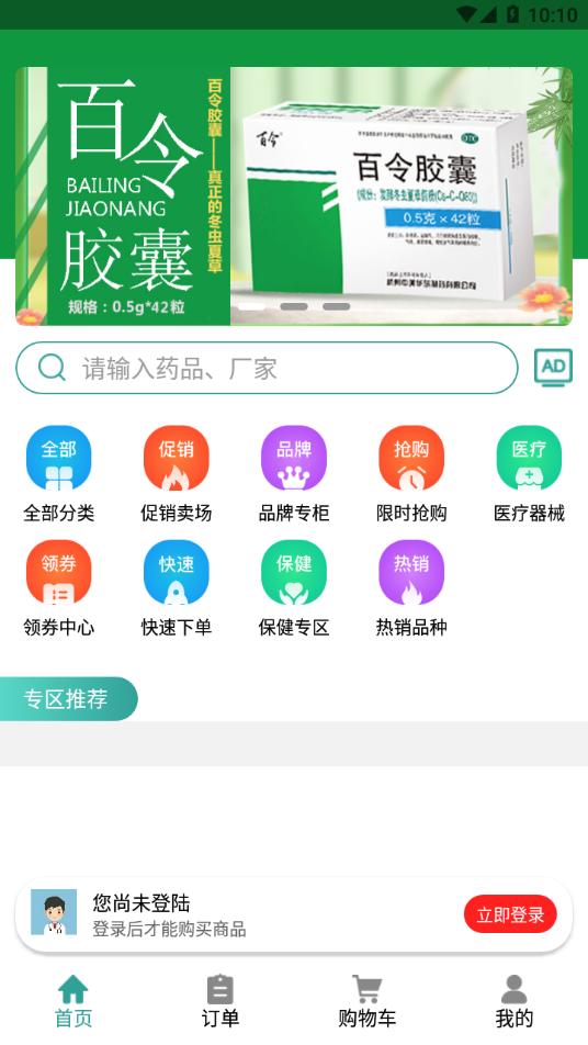 龙隆医药app截图0