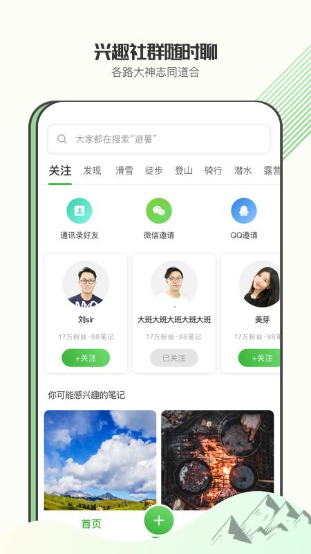 绿野app截图2