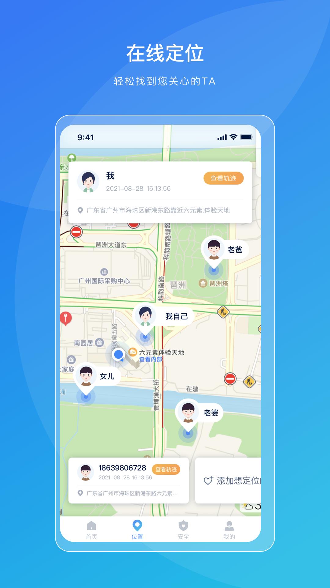 寻迹定位app截图2