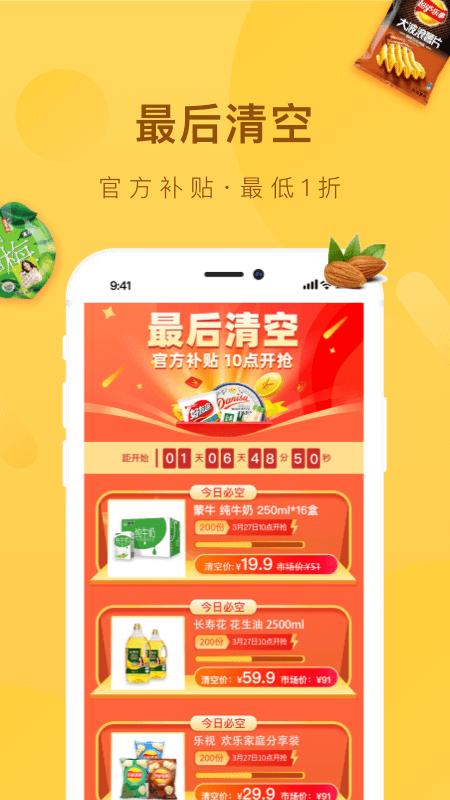 好食期app截图1