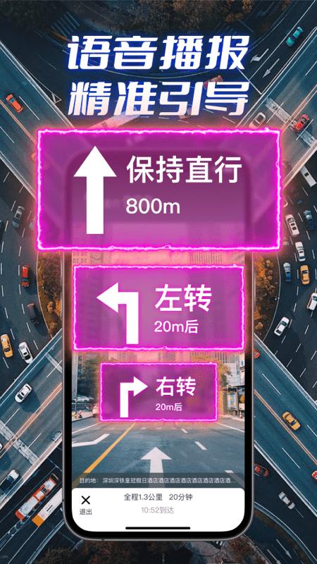 全景实况导航下载手机版截图3
