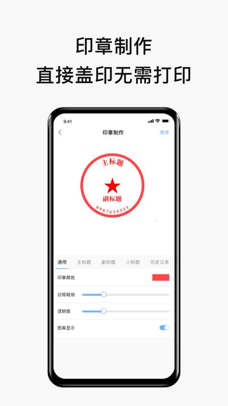 电子签名签字软件APP截图3