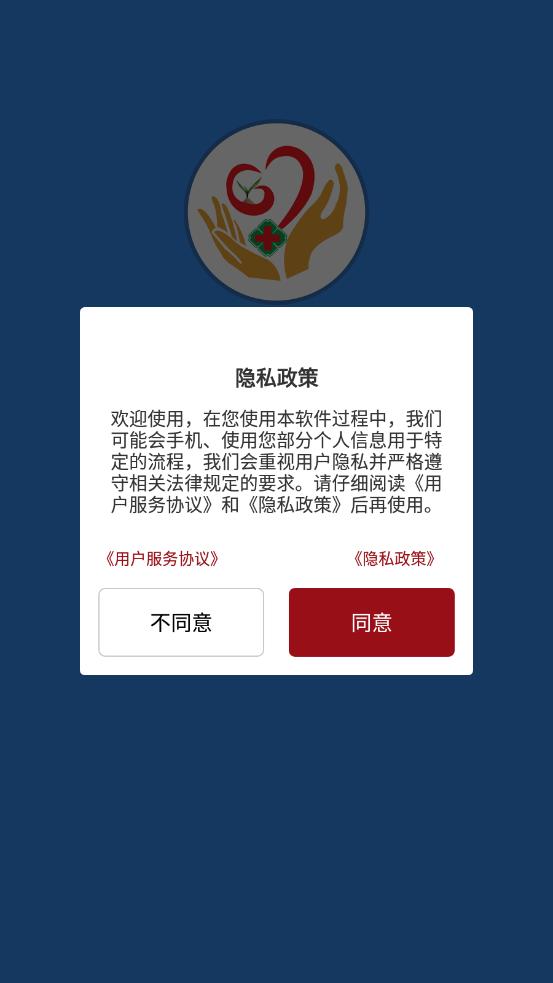 兴安地医app官方下载截图0