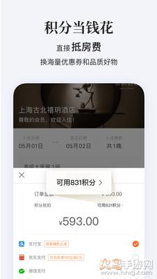华住会app截图2