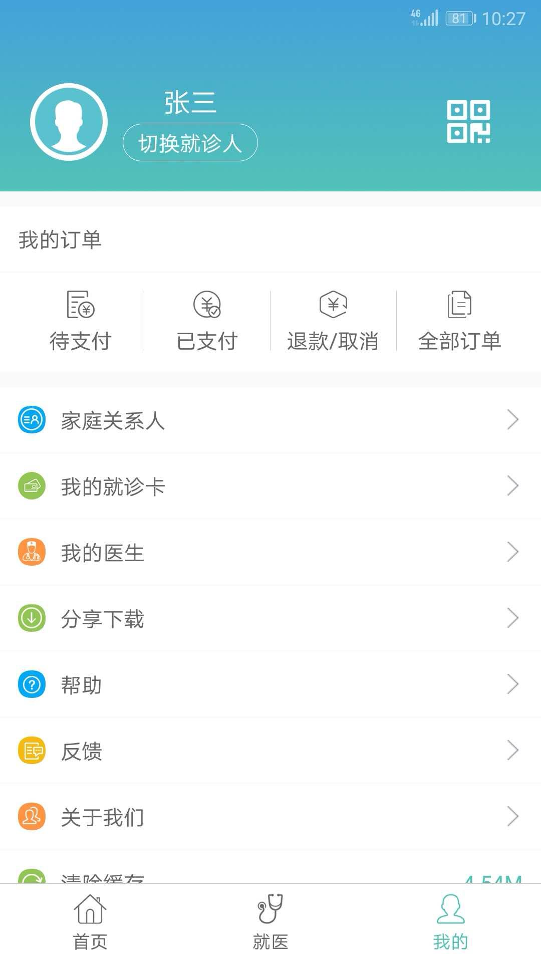 赤峰市医院app截图3