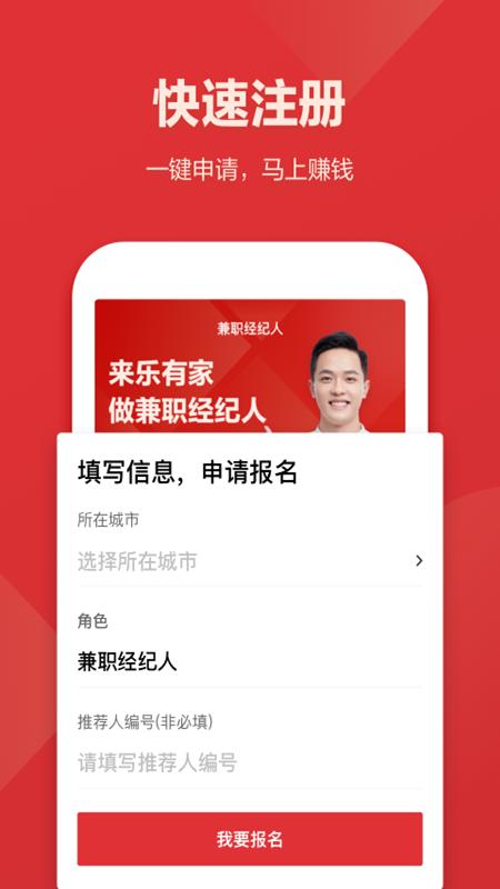 乐有家众包app截图1