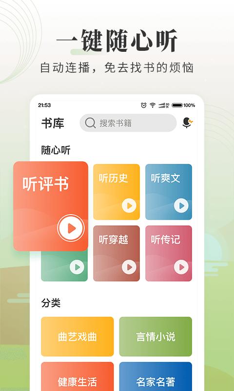 懒人畅听大字版下载最新版截图3