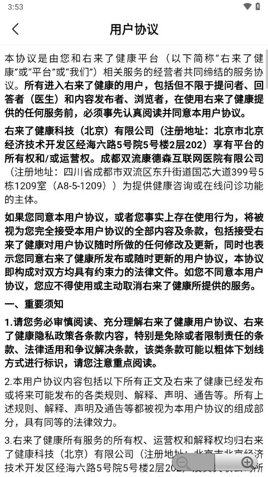 右来了健康app截图2