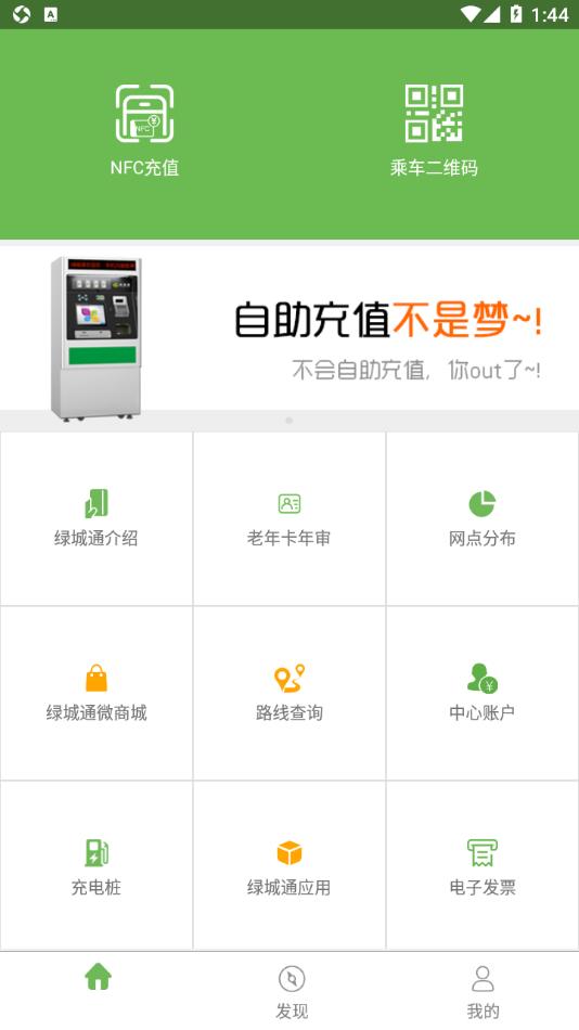 绿城通行app下载官方截图0