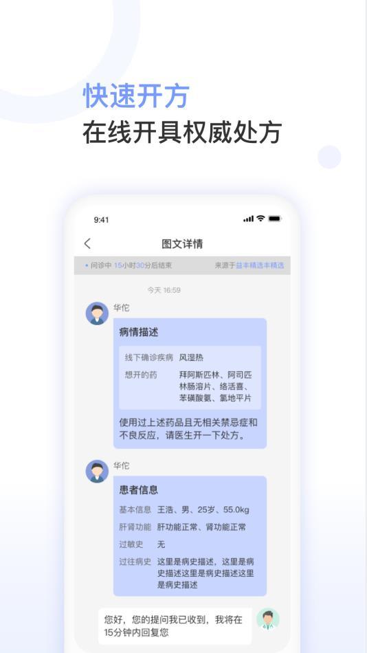 益丰医生app截图3