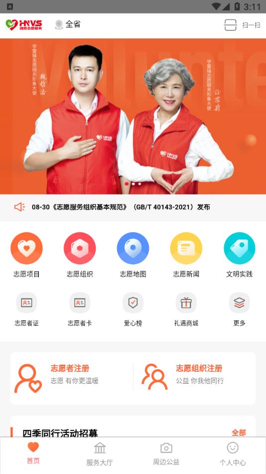 志愿湖南APP截图1