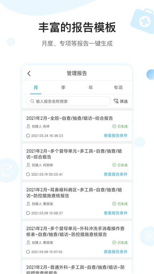 黔云感控app截图1