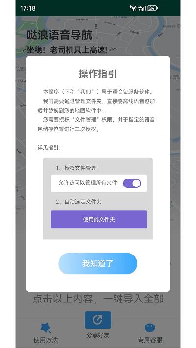 哒浪语音导航app下载截图2