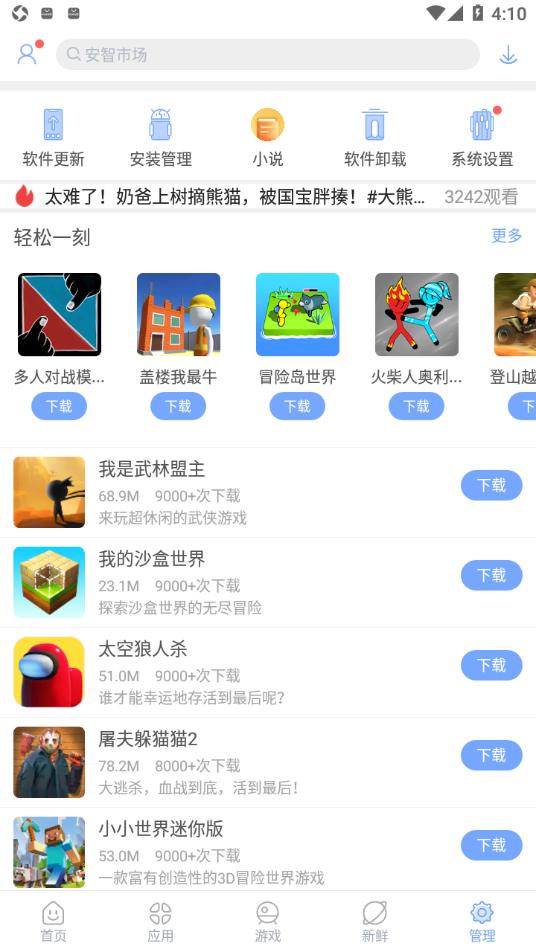 安智市场app截图2