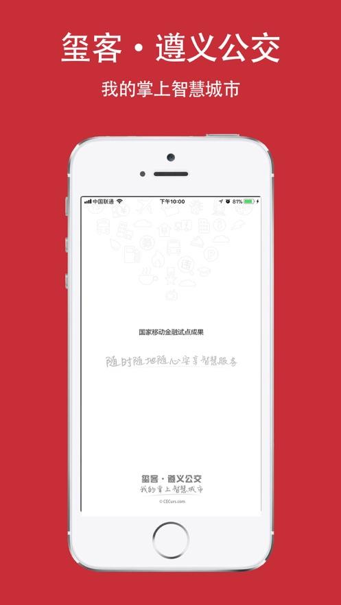 遵义公交app截图2